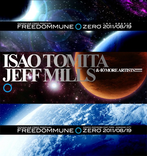 FREEDOMMUNE 0＜ZERO＞イメージ画像