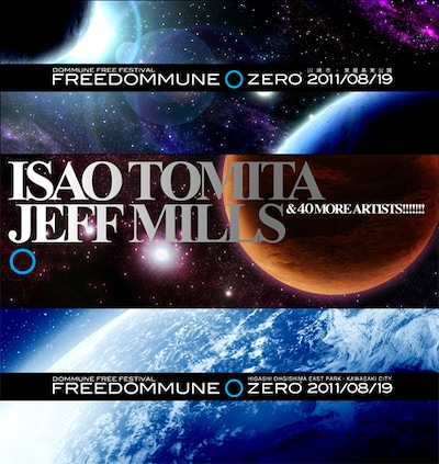 FREEDOMMUNE 0＜ZERO＞イメージ画像