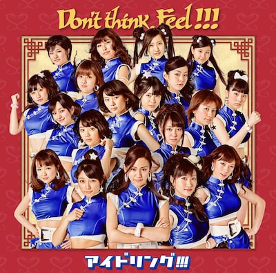 シングル「Don't think. Feel !!!」初回限定盤Aジャケット