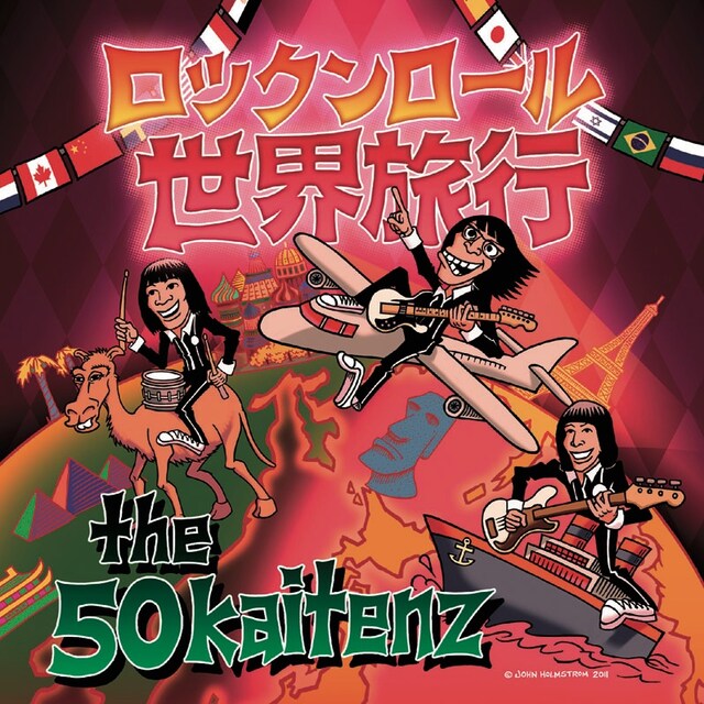 ミニアルバム「ロックンロール世界旅行」ジャケット