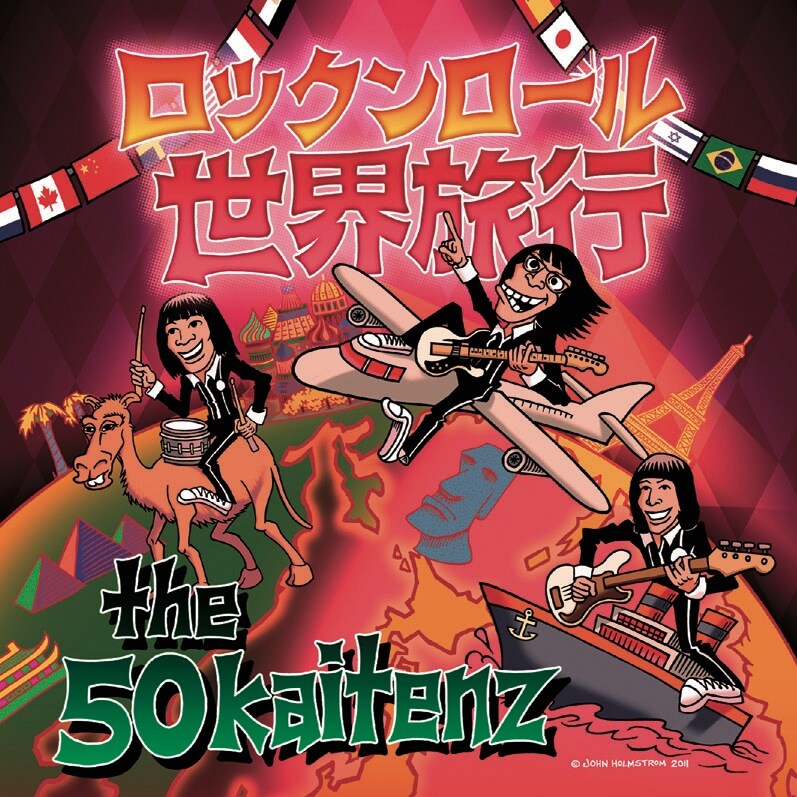 ミニアルバム「ロックンロール世界旅行」ジャケット