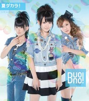シングル「夏ダカラ！」通常盤ジャケット