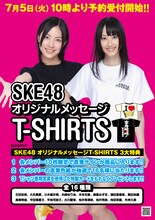 「SKE48オリジナルメッセージTシャツ」フライヤー (C)AKS/PYP