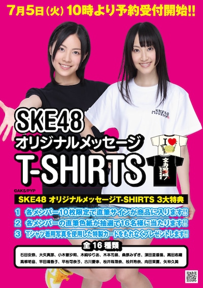 「SKE48オリジナルメッセージTシャツ」フライヤー (C)AKS/PYP