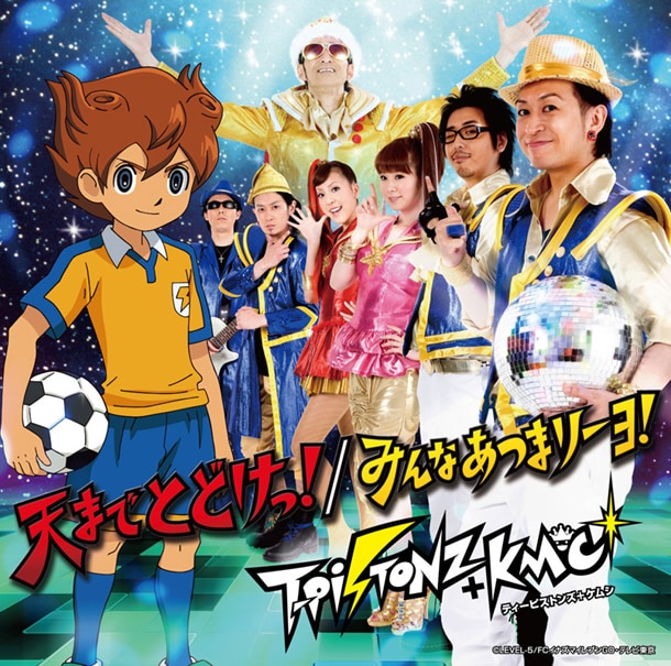 シングル「天までとどけっ！ / みんなあつまリーヨ！」初回限定盤ジャケット