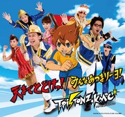 シングル「天までとどけっ！ / みんなあつまリーヨ！」通常盤ジャケット