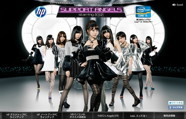 キャンペーン専用WEBサイト「HP SUPPORT ANGELS starring AKB48 オンライン」は本日7月6日オープン。