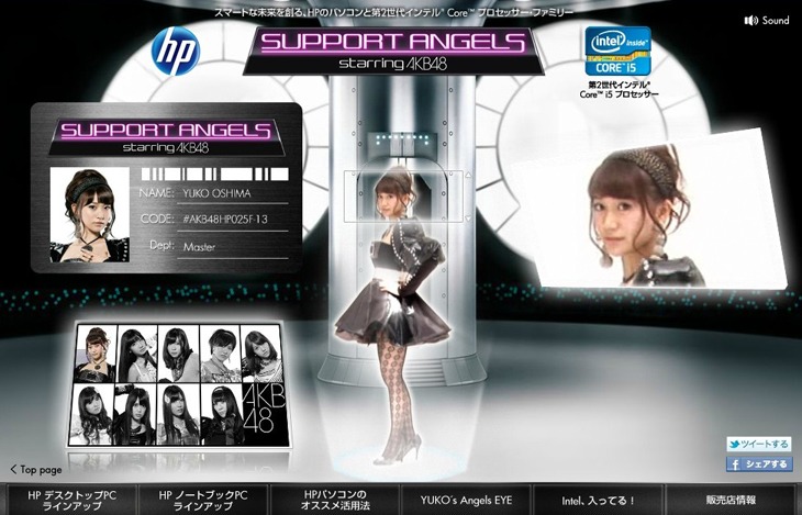 キャンペーン専用WEBサイト内「HP SUPPORT ANGELS バーチャルショウルーム」画面。