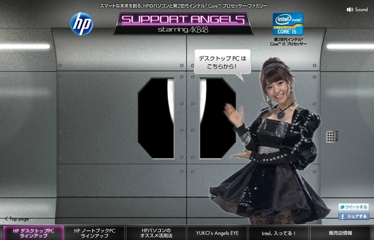 キャンペーン専用WEBサイト内「Yuko's Eye」画面。