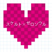 アルバム「スケルト×ゼロソウル」ジャケット