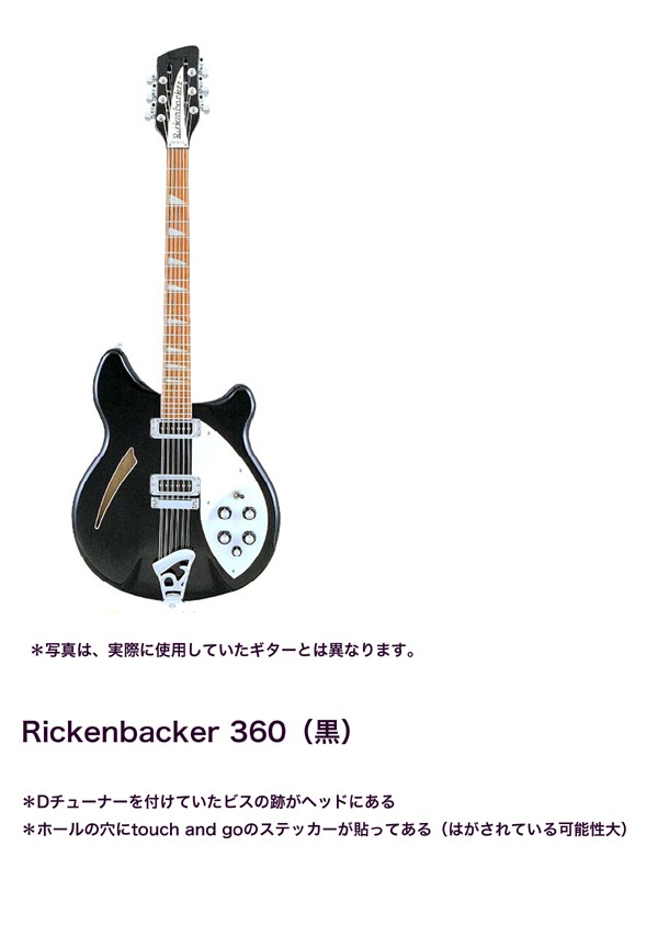 盗難被害にあったリッケンバッカー360の詳細。