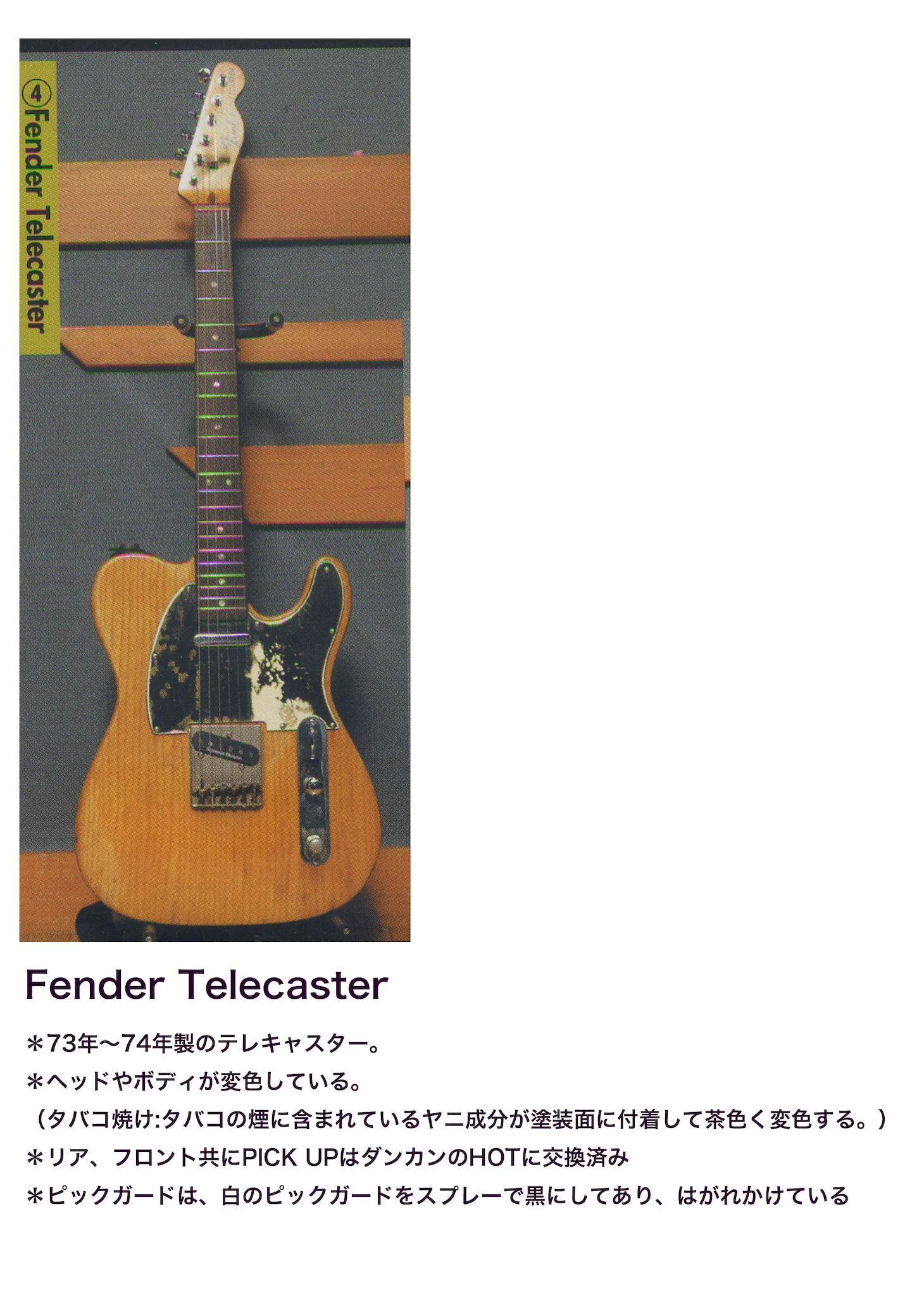 盗難被害にあったフェンダーUSA・テレキャスターの詳細。