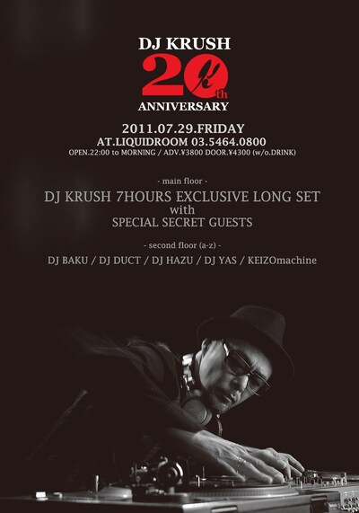 「DJ KRUSH 20th ANNIVERSARY PARTY」フライヤー