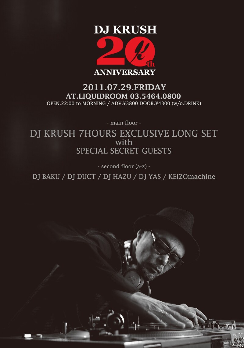 「DJ KRUSH 20th ANNIVERSARY PARTY」フライヤー