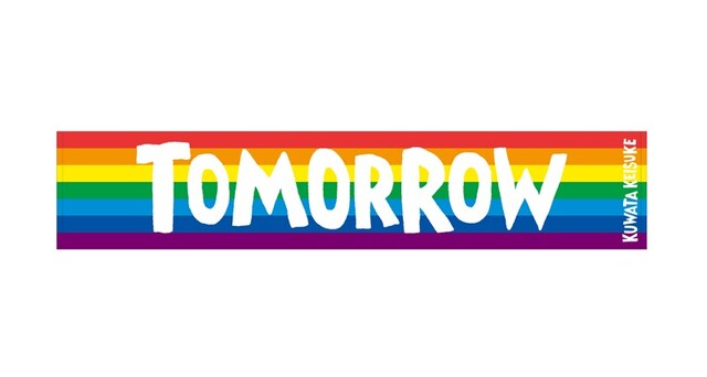 写真はニューシングル初回限定盤特典の「明日へのレインボータオル」。