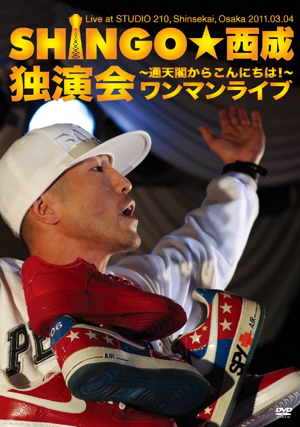 DVD「独演会～通天閣からこんにちは！～」パッケージ