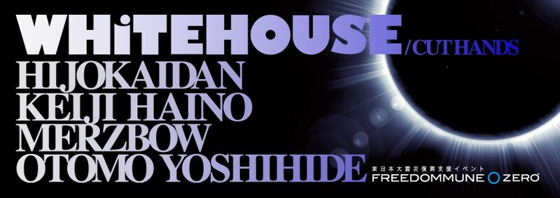 FREEDOMMUNE 0<ZERO>」イメージ