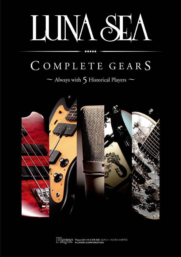 「LUNA SEA COMPLETE GEARS ～Always with 5 Historical Players～」表紙