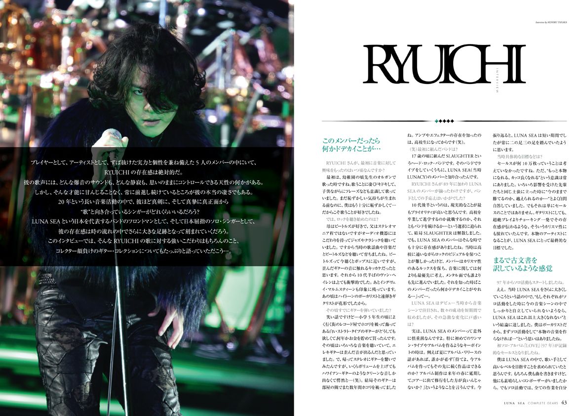 「LUNA SEA COMPLETE GEARS ～Always with 5 Historical Players～」のRYUICHIインタビューページ。