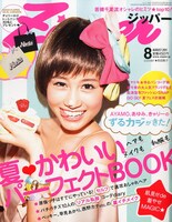 現在発売中の「Zipper」8月号（写真）には連載スタートを控えたももクロちゃんへの突撃インタビューが掲載されている。