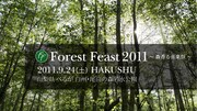 白州「Forest Feast」にtoe、bonobos、RF登場