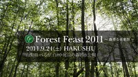 「Forest Feast 2011」イメージ写真