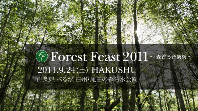 「Forest Feast 2011」イメージ写真
