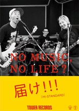 「NO MUSIC, NO LIFE?」ポスター（Hi-STANDARD）