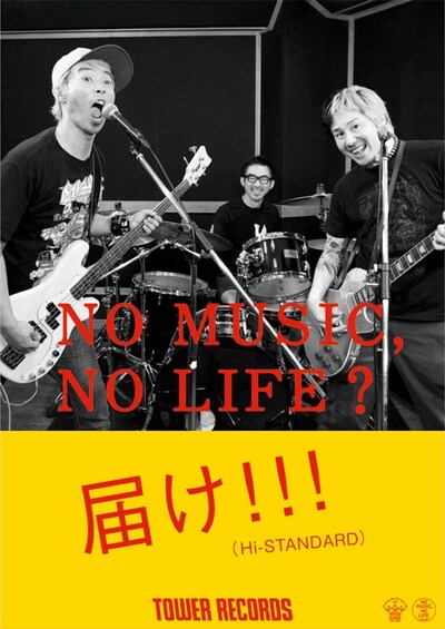 「NO MUSIC, NO LIFE?」ポスター（Hi-STANDARD）