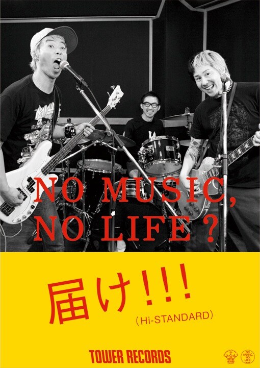 「NO MUSIC, NO LIFE?」ポスター（Hi-STANDARD）