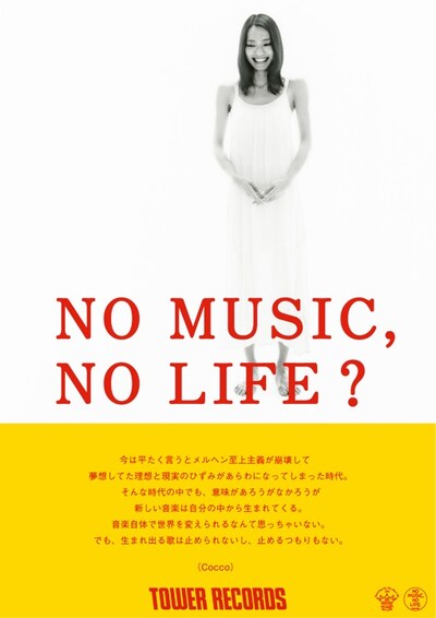 「NO MUSIC, NO LIFE?」ポスター（Cocco）