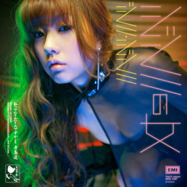 写真はシングル「シジミの女」ジャケット。