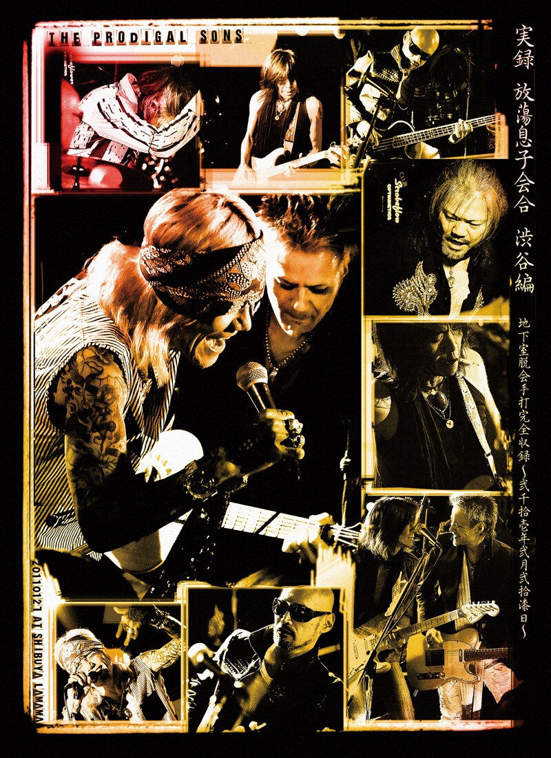 DVD「実録 放蕩息子会合 渋谷編 地下室脱会手打完全収録 弐千拾壱年弐月弐拾漆日」ジャケット