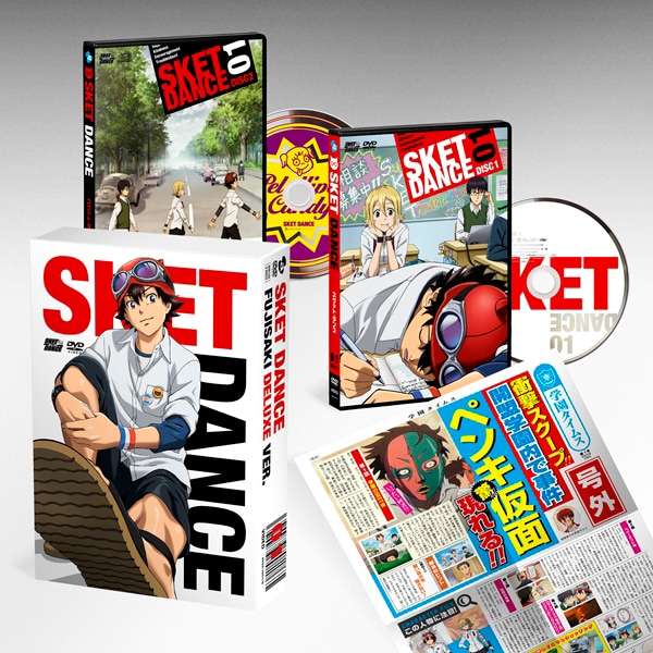 豪華特典盛りだくさんのDVD「SKET DANCE フジサキデラックス版 1」。(C)篠原健太／集英社・開盟学園生活支援部・テレビ東京