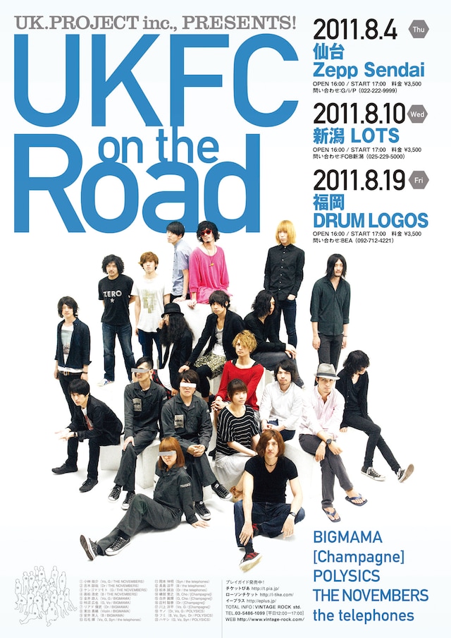 「UKFC on the Road」ポスター