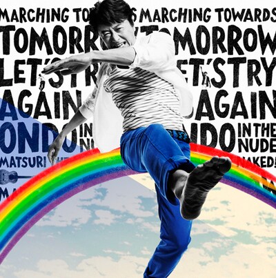 ニューシングル「明日へのマーチ / Let's try again ～kuwata keisuke ver.～ / ハダカDE音頭～祭りだ!! Naked～」ジャケット