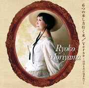 シングル「6つの来し方行く末 / Verse～ほほえみに包まれて～」ジャケット