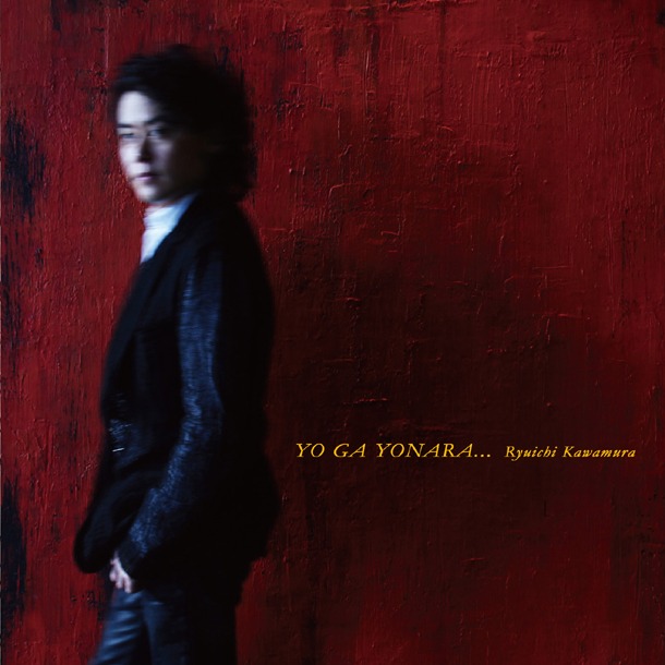 シングル「YO GA YONARA…」CDオンリー仕様ジャケット
