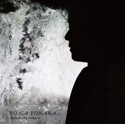 シングル「YO GA YONARA…」DVD付き仕様ジャケット