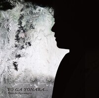 シングル「YO GA YONARA…」DVD付き仕様ジャケット