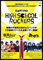 イベント「SAPPORO HIGH SCHOOL ROCKERS 2011」フライヤー表面