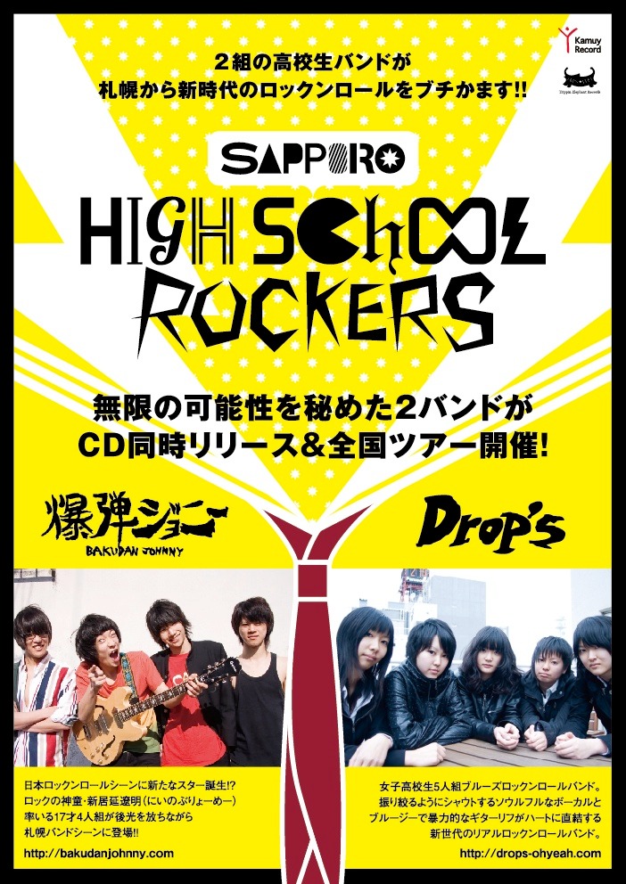 イベント「SAPPORO HIGH SCHOOL ROCKERS 2011」フライヤー表面