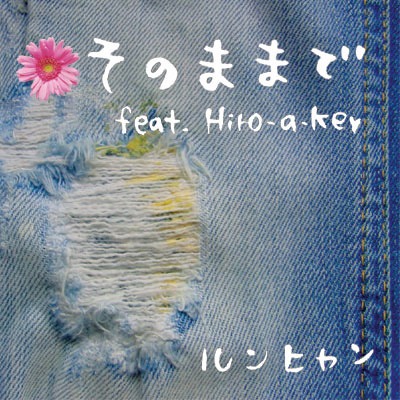 「そのままで feat. Hiro-a-key」配信ジャケット