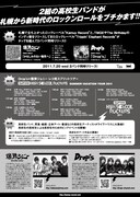 イベント「SAPPORO HIGH SCHOOL ROCKERS 2011」フライヤー裏面