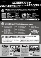 イベント「SAPPORO HIGH SCHOOL ROCKERS 2011」フライヤー裏面