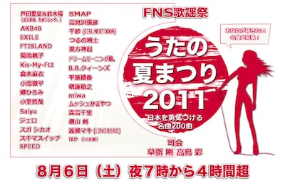 「FNS歌謡祭 うたの夏まつり」告知ビジュアル
