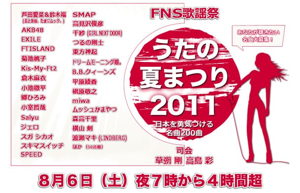 「FNS歌謡祭 うたの夏まつり」告知ビジュアル