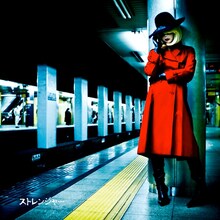 写真は6月8日にリリースされた真空ホロウのミニアルバム「ストレンジャー」。