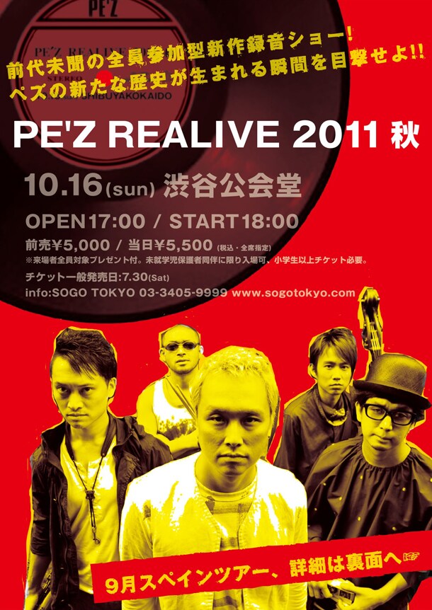 「PE'Z REALIVE 2011 秋」フライヤー