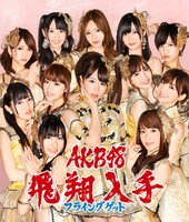 今週の人気の画像1位は「AKB48『フライングゲット』ジャケは昭和映画ポスター調」より、シングル「フライングゲット」通常盤Type-Bジャケット。